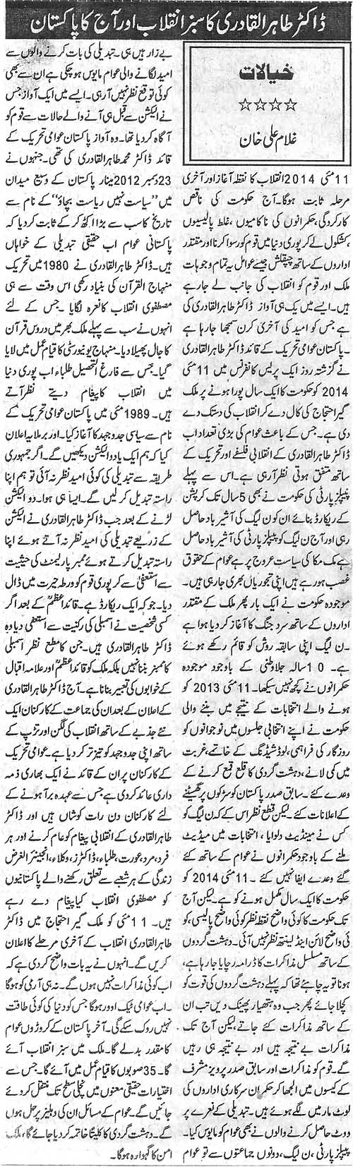 Minhaj-ul-Quran  Print Media CoverageDaily Pakistan Niazi Artical Page